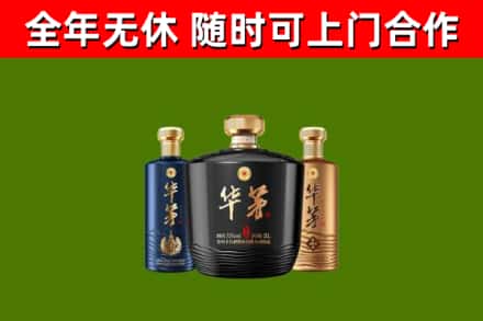九江回收华茅